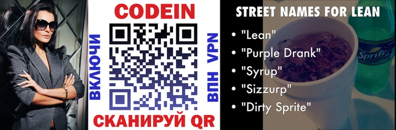 Кодеин напиток Lean (лин)  Пролетарск 